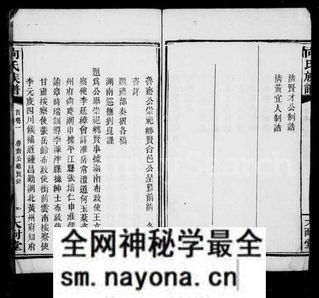湖南向氏族谱-向氏五修族谱 [卷首10卷].pdf电子版预览图3
