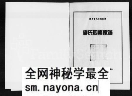 湖南李氏族谱-陇西堂桃源祝庚潭李氏四修家谱.pdf电子版预览图1 湖南李氏族谱-陇西堂桃源祝庚潭李氏四修家谱.pdf电子版预览图1