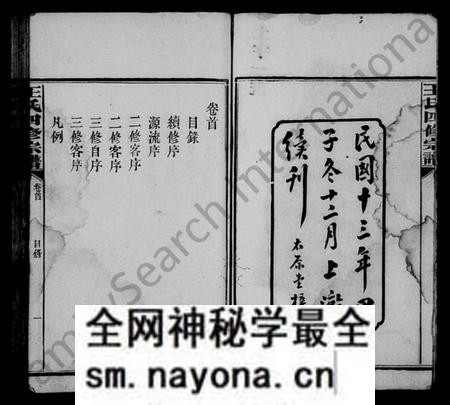 湖南王氏族谱-王氏四修宗谱 [21卷,含卷首].pdf电子版预览图4