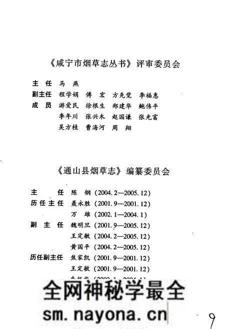 《通山县烟草志》.pdf电子版_湖北省志预览图3
