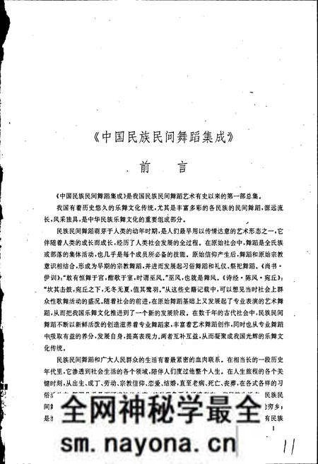 《中国民族民间舞蹈集成湖北卷上》.pdf电子版_湖北省志预览图5 《中国民族民间舞蹈集成湖北卷上》.pdf电子版_湖北省志预览图5