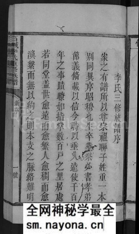 江西李氏族谱-石城李氏重修族谱 [不分卷].pdf电子版预览图3