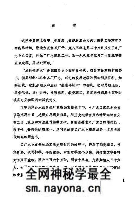 《《湖北水泥制品厂厂志》(1952-1982)》.pdf电子版_湖北省志预览图2