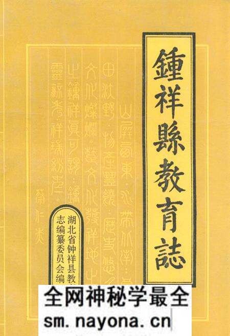 《钟祥县教育志(1905-1987)》.pdf电子版_湖北省志预览图