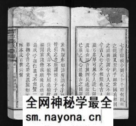 湖南彭氏族谱-碧江彭氏族谱 [8卷].pdf电子版预览图4