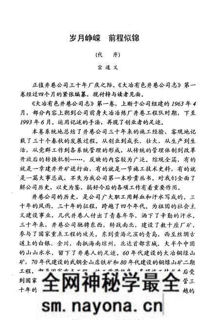 《大冶有色井巷公司志(1963-1993)》.pdf电子版_湖北省志预览图1 《大冶有色井巷公司志(1963-1993)》.pdf电子版_湖北省志预览图1