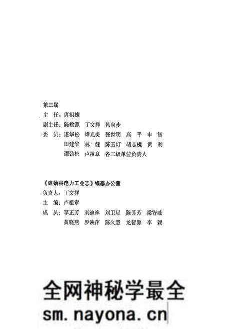 《建始县电力工业志(1949-2005)》.pdf电子版_湖北省志预览图5 《建始县电力工业志(1949-2005)》.pdf电子版_湖北省志预览图5