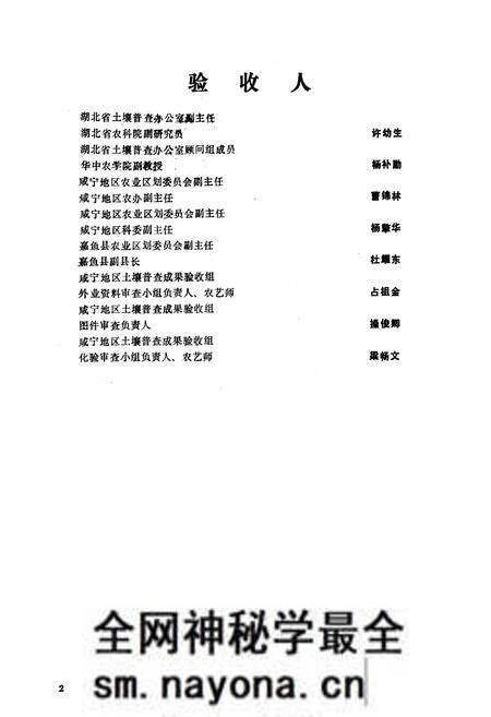 《嘉鱼土壤志》.pdf电子版_湖北省志预览图3 《嘉鱼土壤志》.pdf电子版_湖北省志预览图3