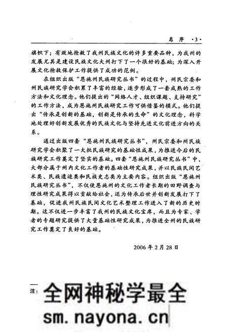 《建始县民族志》.pdf电子版_湖北省志预览图4 《建始县民族志》.pdf电子版_湖北省志预览图4