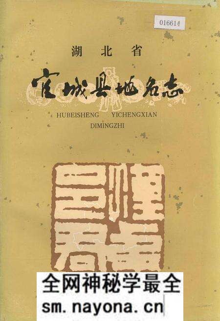 《湖北省宜城县地名志》.pdf电子版_湖北省志预览图