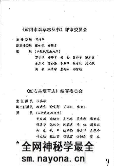 《红安县烟草志》.pdf电子版_湖北省志预览图4 《红安县烟草志》.pdf电子版_湖北省志预览图4