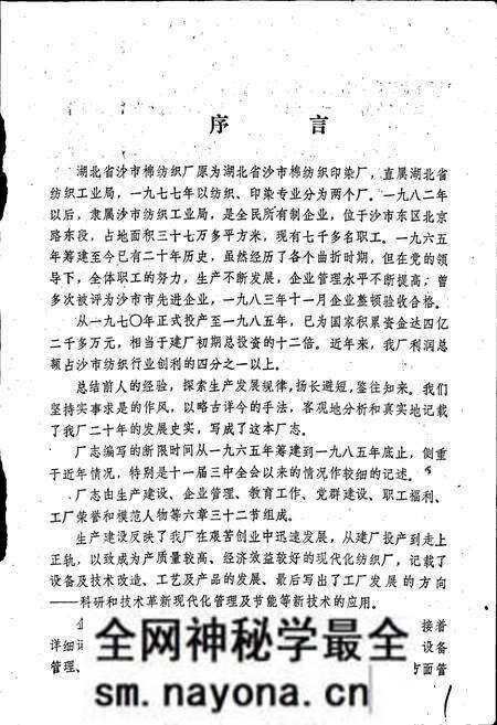 《湖北省沙市棉纺织厂厂志》.pdf电子版_湖北省志预览图4