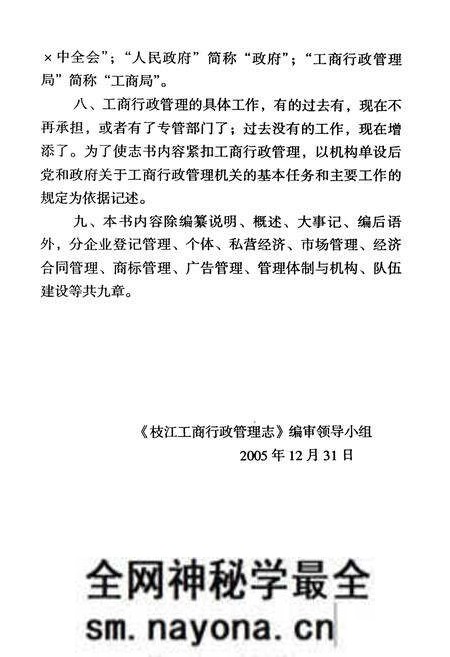 《枝江工商行政管理志(1979-2002)》.pdf电子版_湖北省志预览图3 《枝江工商行政管理志(1979-2002)》.pdf电子版_湖北省志预览图3