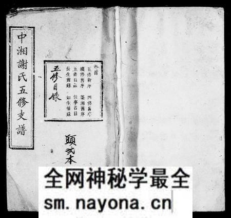 湖南谢氏族谱-谢氏支谱 [14卷,含卷首].pdf电子版预览图1