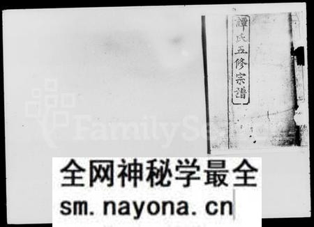 湖南谭氏族谱-谭氏五修宗谱.pdf电子版预览图2 湖南谭氏族谱-谭氏五修宗谱.pdf电子版预览图2