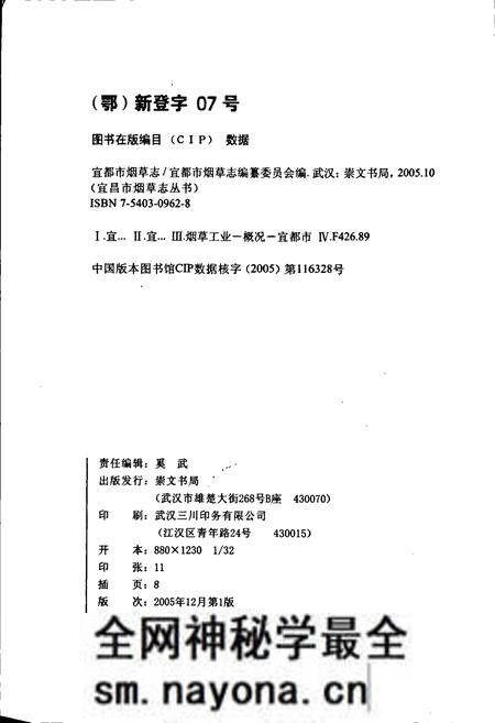 《宜都市烟草志》.pdf电子版_湖北省志预览图2 《宜都市烟草志》.pdf电子版_湖北省志预览图2