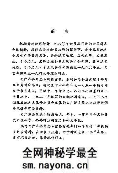《《广济县简志》》.pdf电子版_湖北省志预览图2 《《广济县简志》》.pdf电子版_湖北省志预览图2