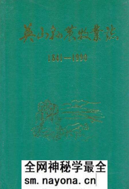 《英山县农牧业志1841-1990》.pdf电子版_湖北省志预览图 《英山县农牧业志1841-1990》.pdf电子版_湖北省志预览图