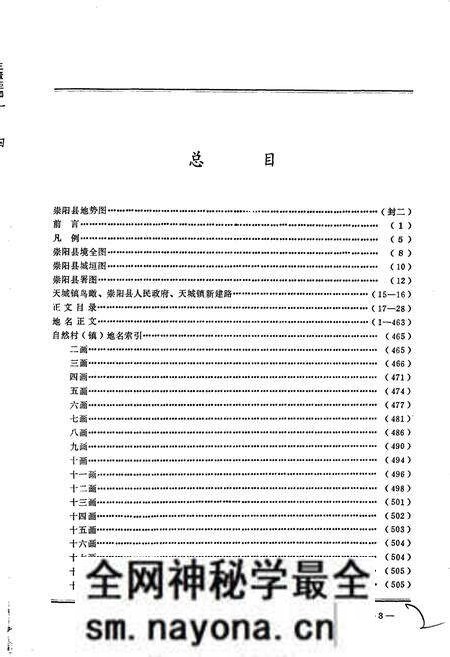 《崇阳县地名志》.pdf电子版_湖北省志预览图4 《崇阳县地名志》.pdf电子版_湖北省志预览图4