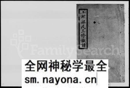 湖南邹氏族谱-邹氏三修族谱 [7卷,首1卷].pdf电子版预览图