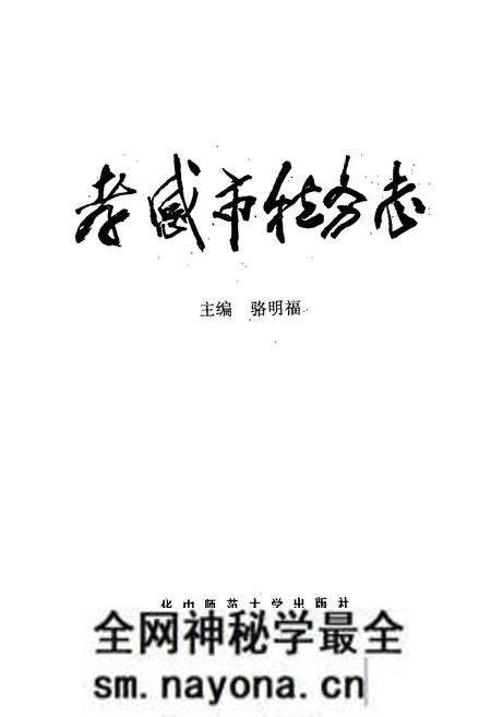 《孝感市税务志》.pdf电子版_湖北省志预览图1