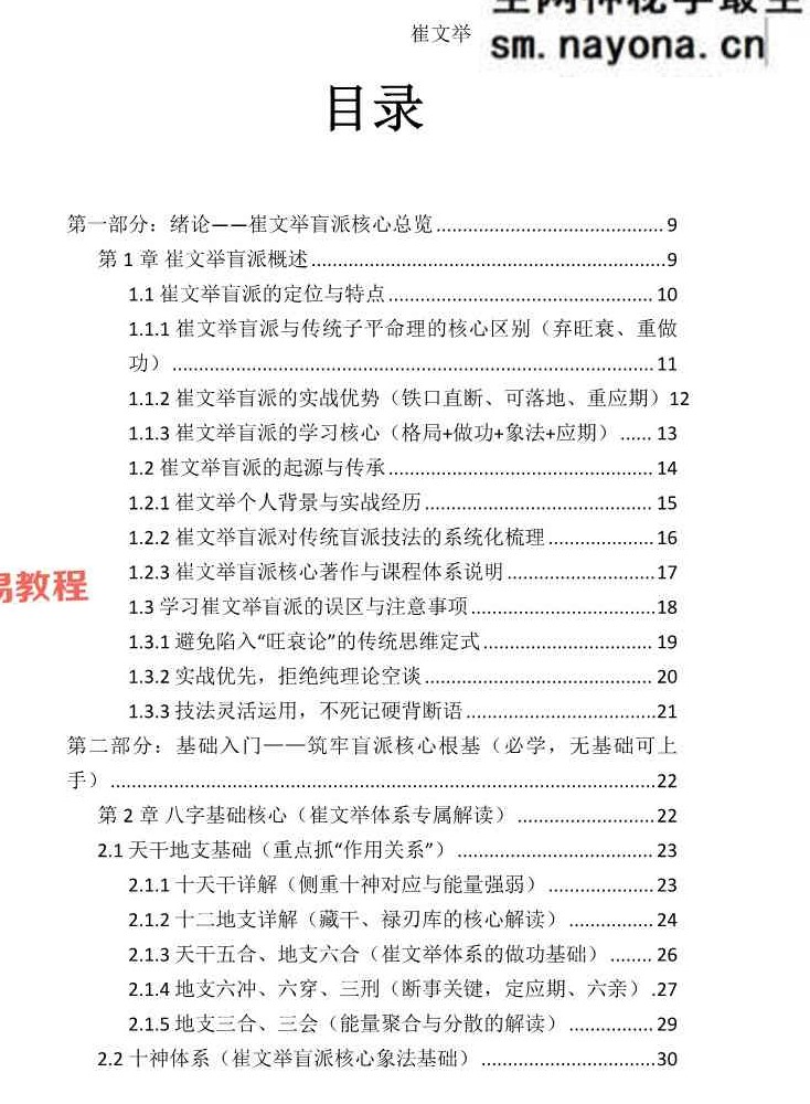 《崔文举盲派八字命理核心断法精髓-格局+做功+象法+应期》.pdf 275页