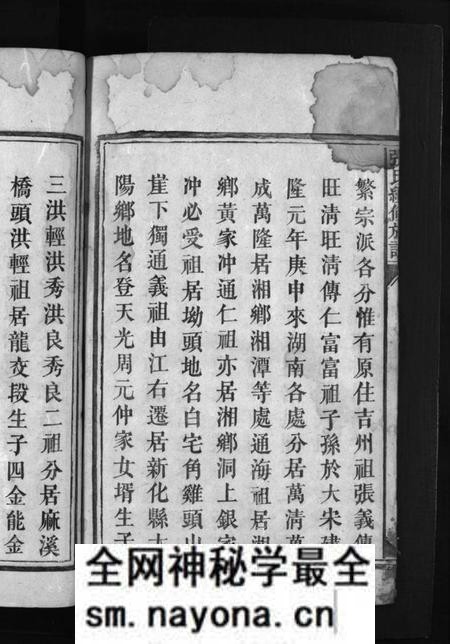 湖南张氏族谱-张氏族谱 [不分卷].pdf电子版预览图4