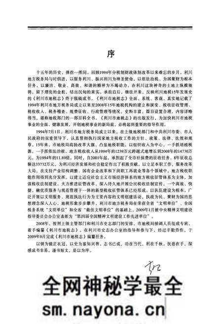 《利川市地税志(1994~2008)》.pdf电子版_湖北省志预览图5 《利川市地税志(1994~2008)》.pdf电子版_湖北省志预览图5