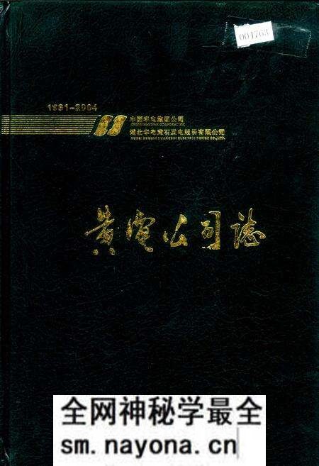 《黄电公司志》.pdf电子版_湖北省志预览图 《黄电公司志》.pdf电子版_湖北省志预览图