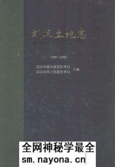 《《武汉土地志》(1980-2000)》.pdf电子版_湖北省志预览图 《《武汉土地志》(1980-2000)》.pdf电子版_湖北省志预览图