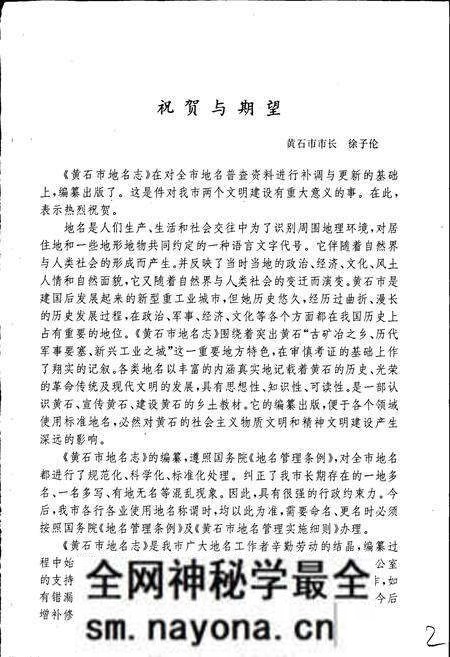 《黄石市地名志》.pdf电子版_湖北省志预览图3 《黄石市地名志》.pdf电子版_湖北省志预览图3