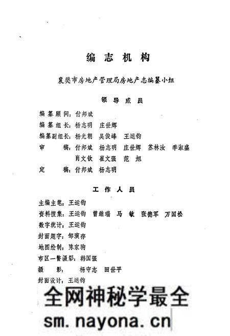 《《襄樊市房地产志(1886-1987)》》.pdf电子版_湖北省志预览图2 《《襄樊市房地产志(1886-1987)》》.pdf电子版_湖北省志预览图2