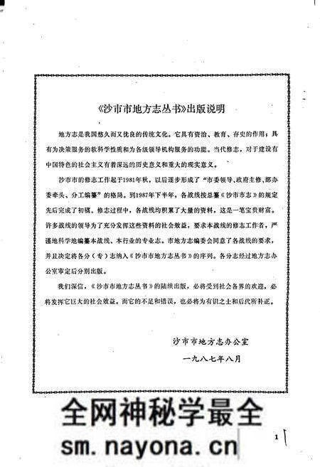 《沙市市地方志 农业志》.pdf电子版_湖北省志预览图3 《沙市市地方志 农业志》.pdf电子版_湖北省志预览图3