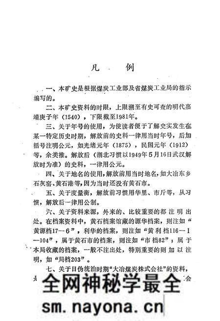 《湖北黄石煤矿小志》.pdf电子版_湖北省志预览图1 《湖北黄石煤矿小志》.pdf电子版_湖北省志预览图1