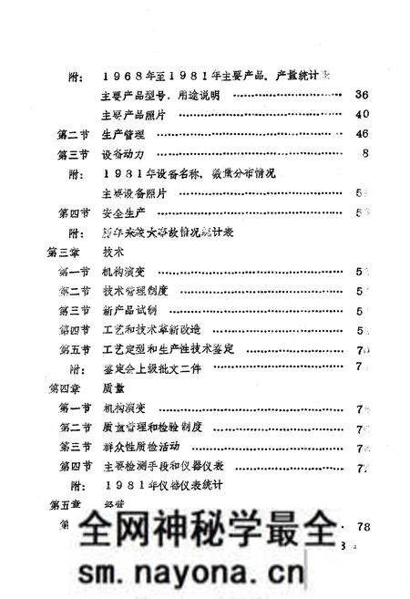 《《湖北无线电厂志》》.pdf电子版_湖北省志预览图3