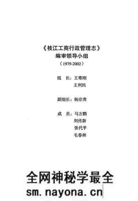 《枝江工商行政管理志(1979-2002)》.pdf电子版_湖北省志预览图4 《枝江工商行政管理志(1979-2002)》.pdf电子版_湖北省志预览图4