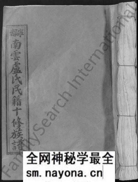 江西卢氏族谱-宁都南云卢氏民籍十修族谱 [不分卷].pdf电子版预览图