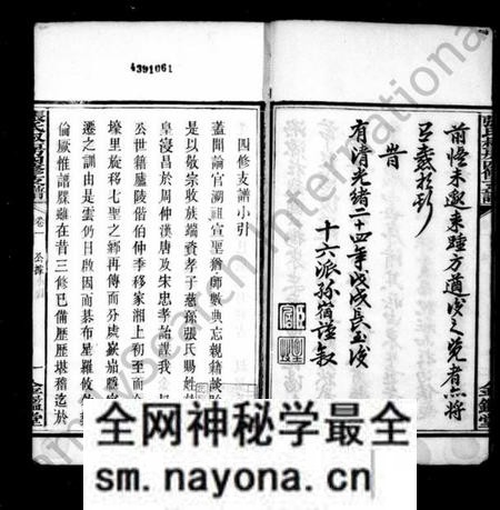 湖南张氏族谱-张氏支谱 [5卷].pdf电子版预览图4