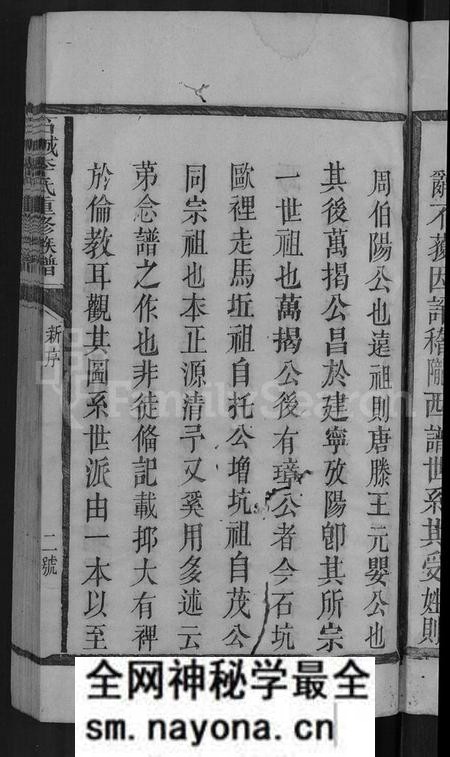 江西李氏族谱-石城李氏重修族谱 [不分卷].pdf电子版预览图5