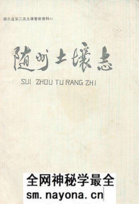 《《随州土壤志》》.pdf电子版_湖北省志预览图 《《随州土壤志》》.pdf电子版_湖北省志预览图