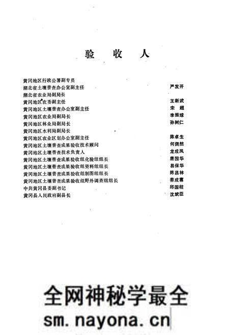 《《黄冈县土壤志》》.pdf电子版_湖北省志预览图4