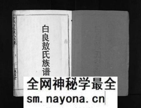 江西敖氏族谱-万载白良敖氏族谱 [5卷].pdf电子版预览图1