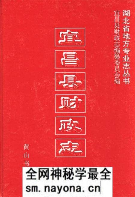 《宜昌县财政志》.pdf电子版_湖北省志预览图 《宜昌县财政志》.pdf电子版_湖北省志预览图