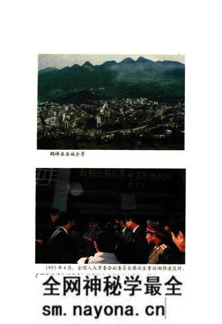 《鹤峰县民族志》.pdf电子版_湖北省志预览图5