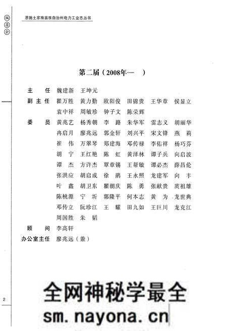 《巴东县电力工业志(1933-2005)》.pdf电子版_湖北省志预览图3 《巴东县电力工业志(1933-2005)》.pdf电子版_湖北省志预览图3