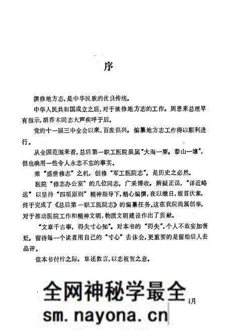 《中国人民解放军总后勤部第一职工医院院志》.pdf电子版_湖北省志预览图2 《中国人民解放军总后勤部第一职工医院院志》.pdf电子版_湖北省志预览图2