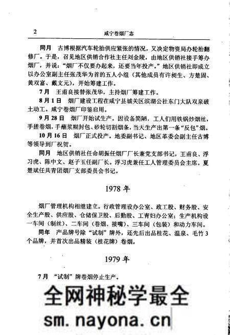 《咸宁卷烟厂志》.pdf电子版_湖北省志预览图4 《咸宁卷烟厂志》.pdf电子版_湖北省志预览图4