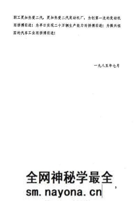 《《发动机厂志(1966-1984)》》.pdf电子版_湖北省志预览图4 《《发动机厂志(1966-1984)》》.pdf电子版_湖北省志预览图4