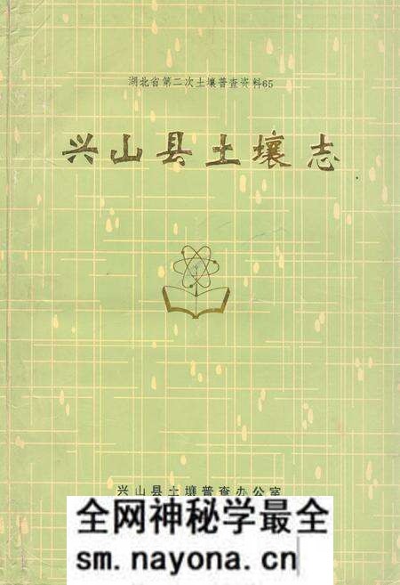 《《兴山县土壤志》》.pdf电子版_湖北省志预览图 《《兴山县土壤志》》.pdf电子版_湖北省志预览图