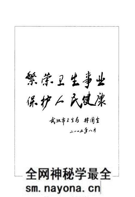 《《武昌卫生志(1840-2000)》》.pdf电子版_湖北省志预览图3 《《武昌卫生志(1840-2000)》》.pdf电子版_湖北省志预览图3